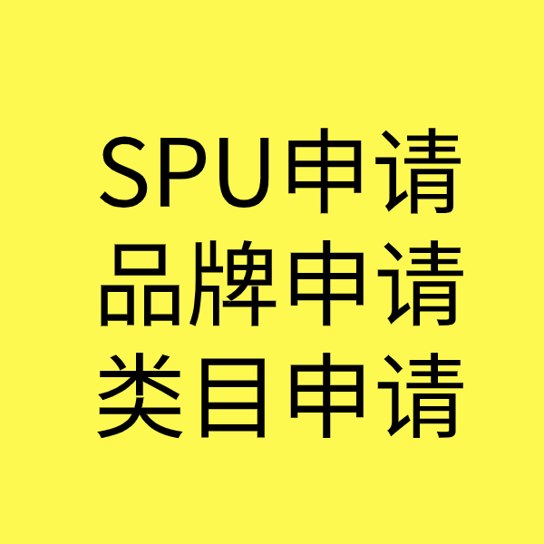 江海SPU品牌申请